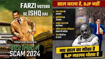 Voter List Scam 2024
