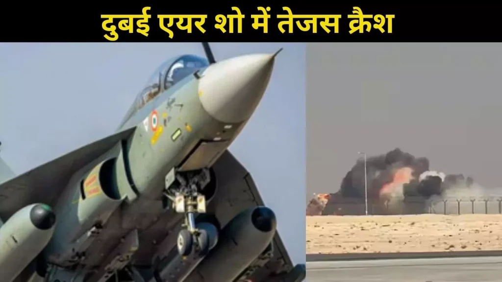 Tejas fighter jet crashed