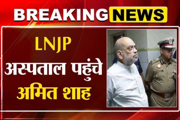 Home Minister Amit Shah