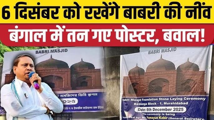 Murshidabad Babri Masjid