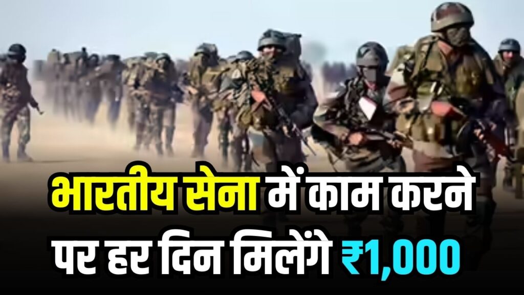 Indian Army Internship