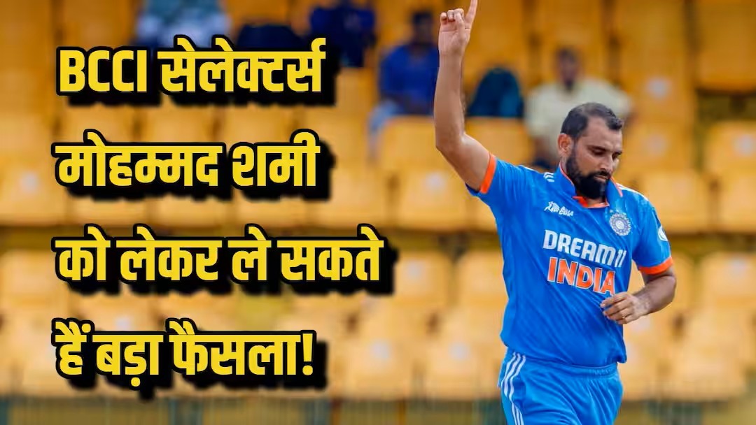 fast bowler Mohammed Shami
