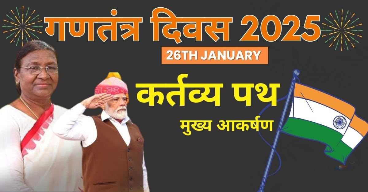 Republic Day 2026