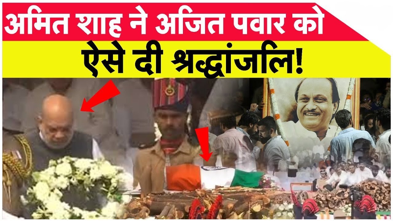 Amit Shah Attends Funeral