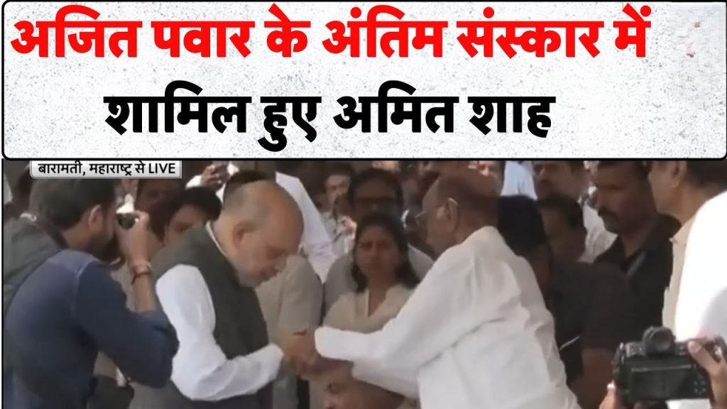Amit Shah Attends Funeral