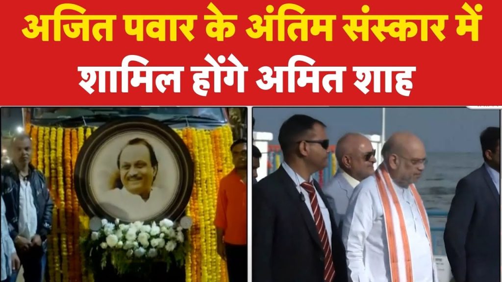 Amit Shah Attends Funeral