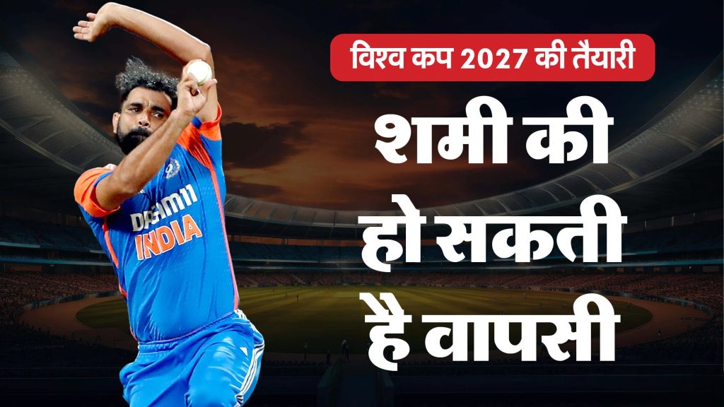 fast bowler Mohammed Shami