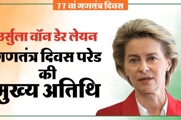 Ursula von der Leyen