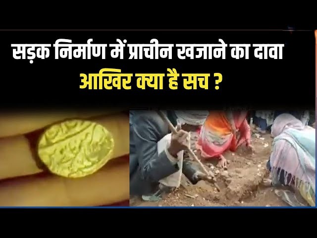 Chhatarpur Gold Coins Found