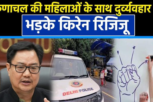 Kiren Rijiju said People North East