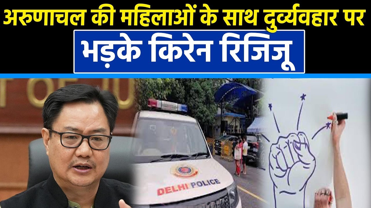 Kiren Rijiju said People North East