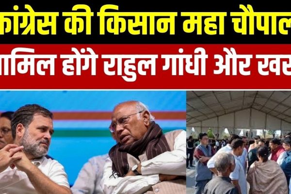 Congress Kisan Mahachaapal bpl