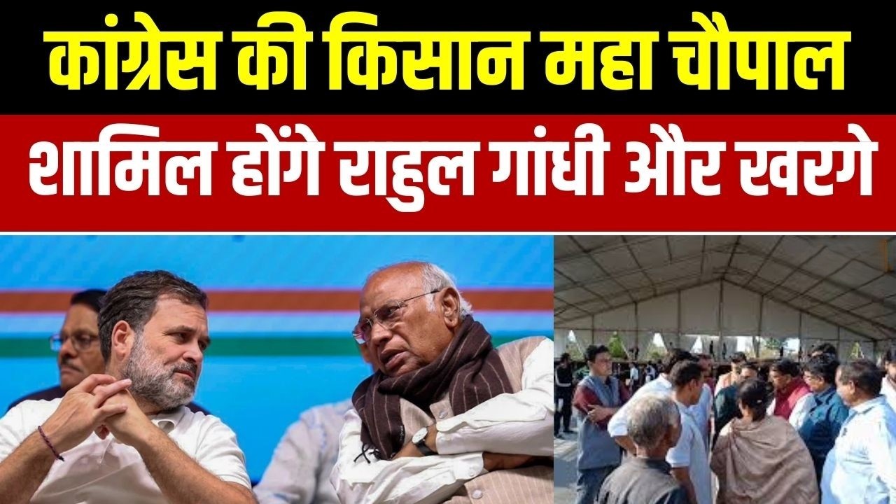 Congress Kisan Mahachaapal bpl