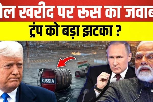 Russian Oil Target PM Modi
