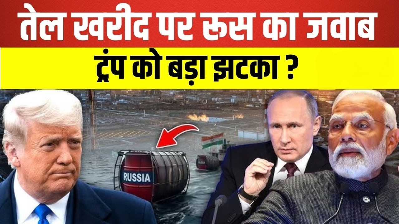 Russian Oil Target PM Modi