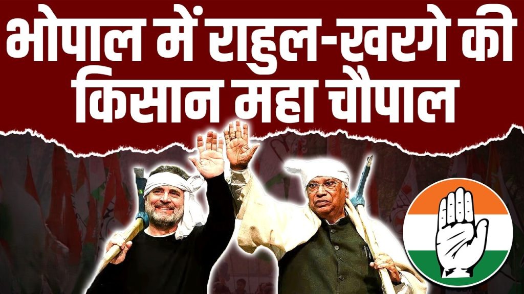 Congress Kisan Mahachaapal bpl