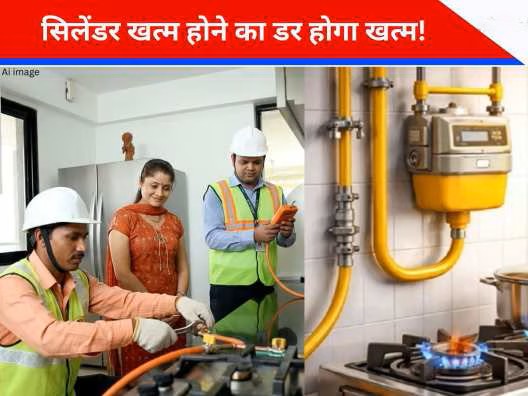 available on PNG Gas connections