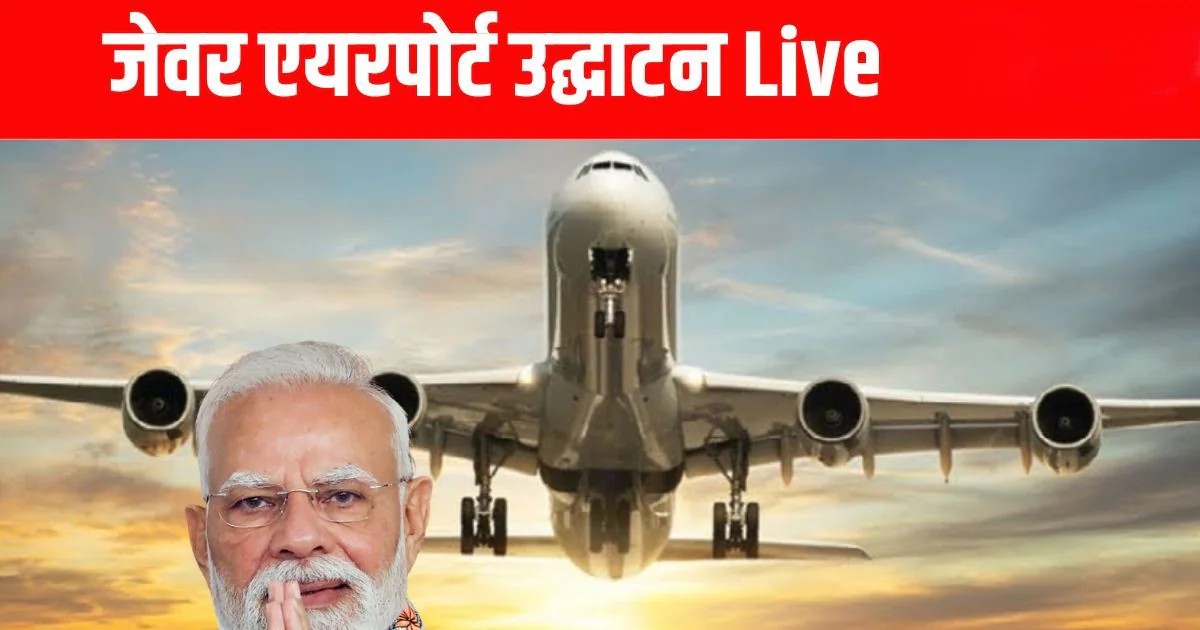 Noida International Airport at Jewar