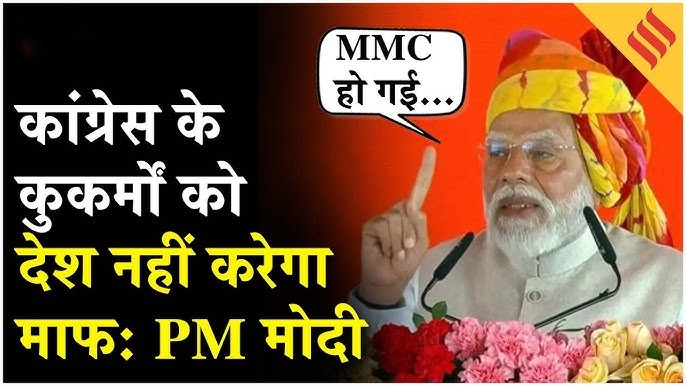 Congress Has Now Become MMC