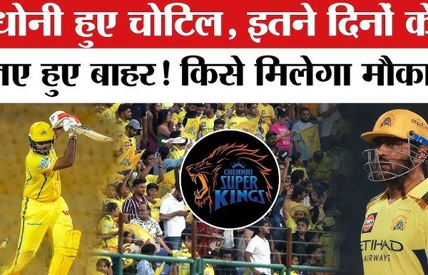 Dhoni injured before match