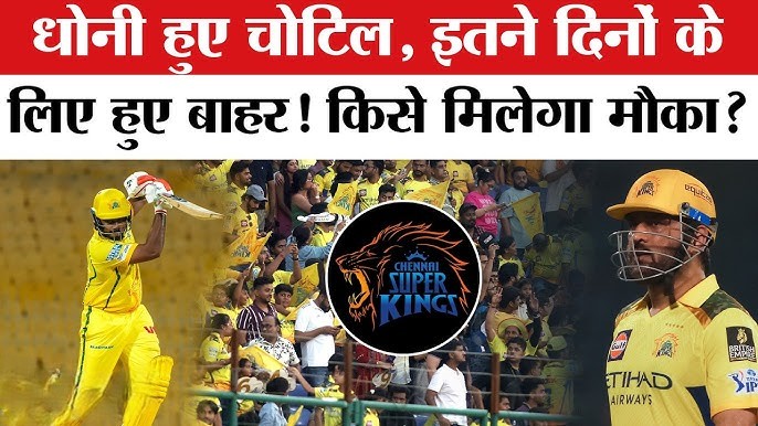 Dhoni injured before match