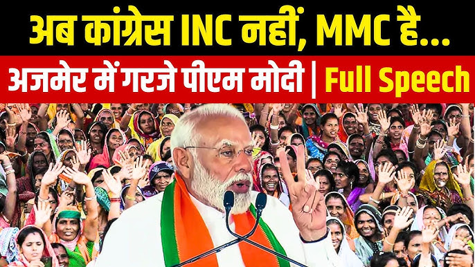 Congress Has Now Become MMC