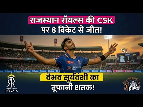RR spectacular win defeated CSK