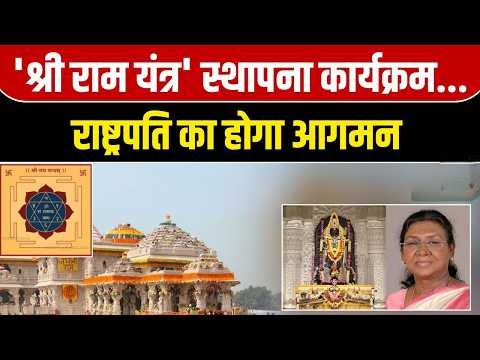 Droupadi Murmu installs Ram Yantra