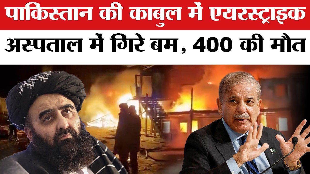 Clashes over Kabul airstrike