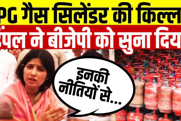 Dimple Yadav criticized the gov