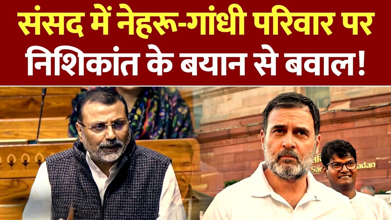 Nishikant Dubey said in Lok Sabha