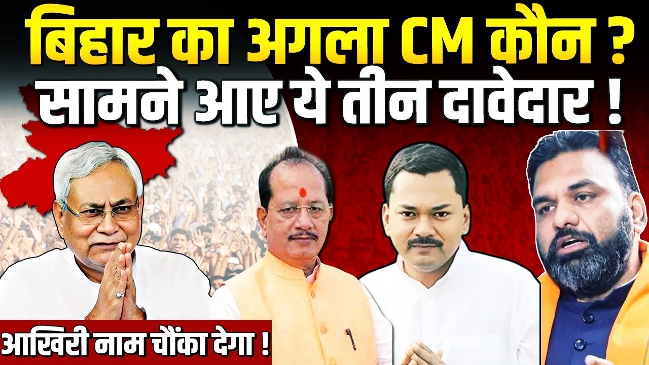 Who will become Bihar CM