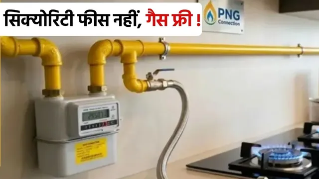 available on PNG Gas connections