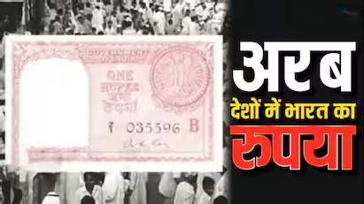 Indian rupee was dominant in Gulf