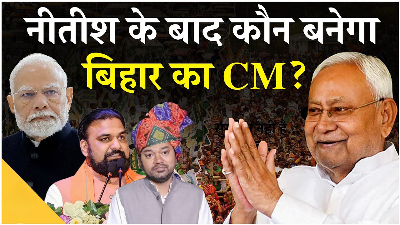 new twist in Bihar politics