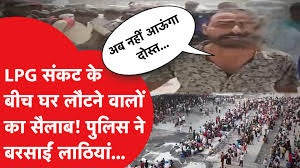 LPG crisis has hit workers returning