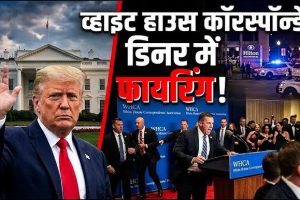 shooting occurred during White House