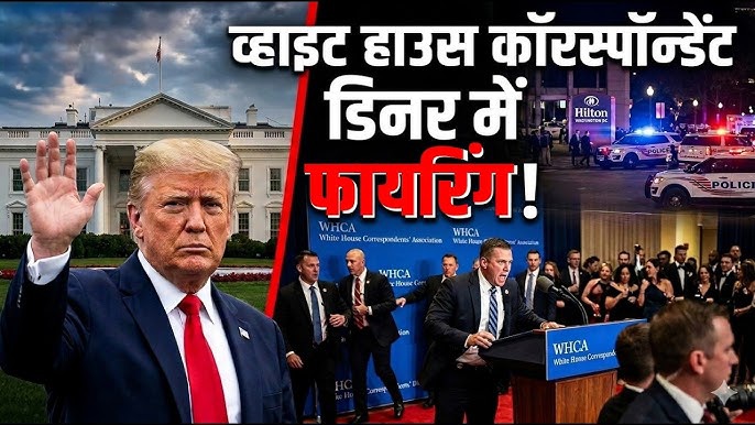 shooting occurred during White House