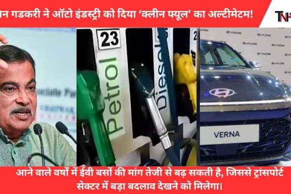 Nitin Gadkari issued a clean fuel