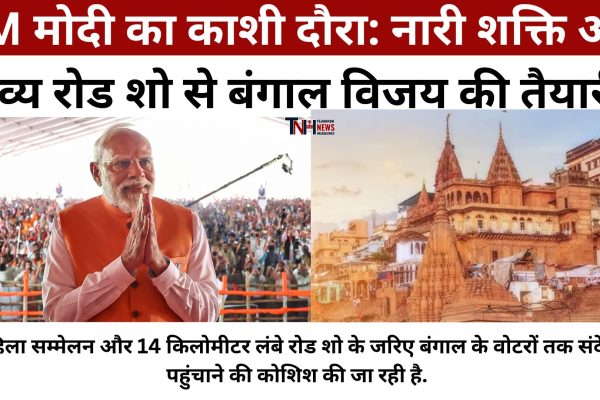 Modi Kashi Visit for Women Power