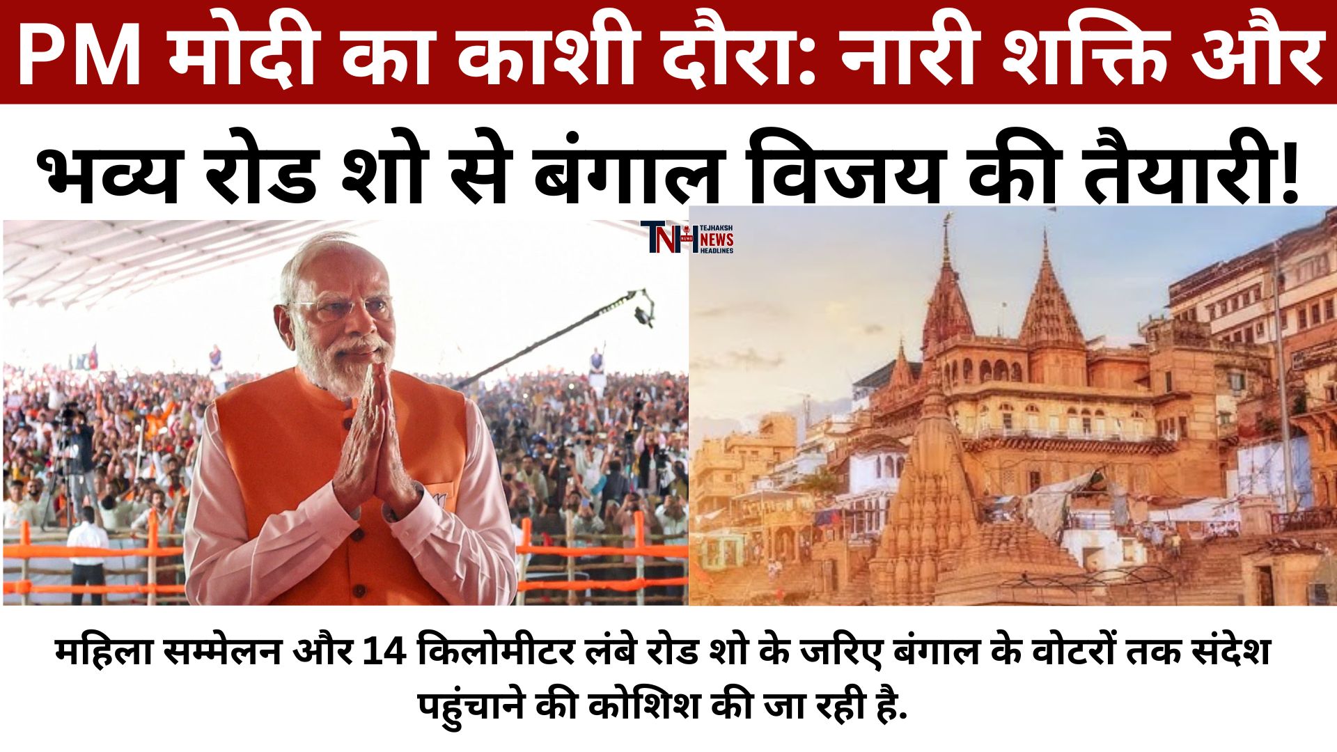 Modi Kashi Visit for Women Power
