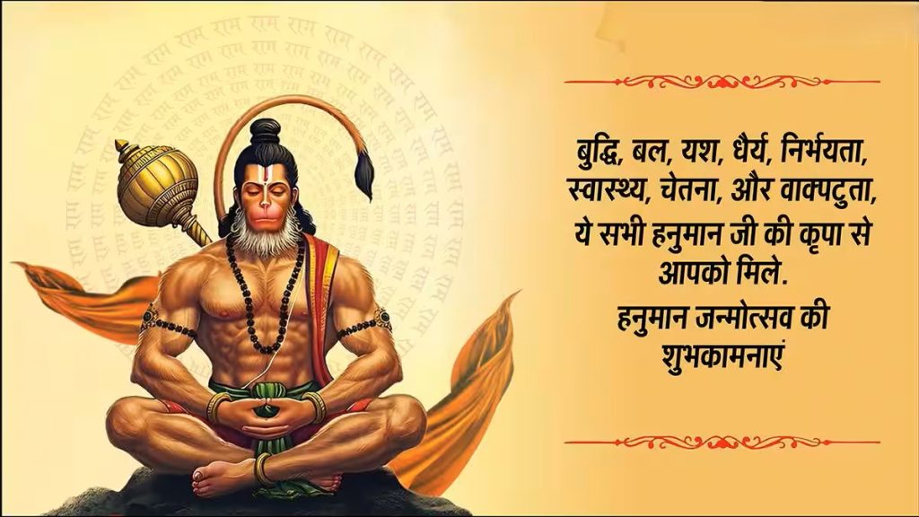 Hanuman Jayanti Special
