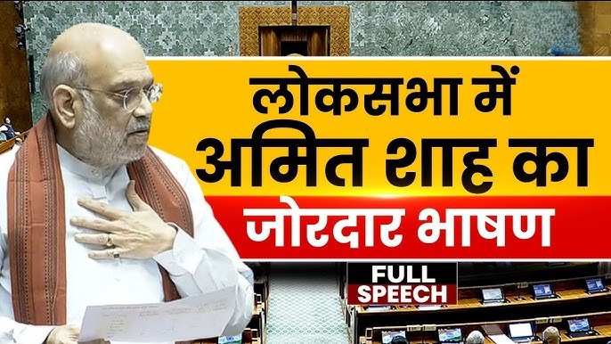 Amit shah say I understand