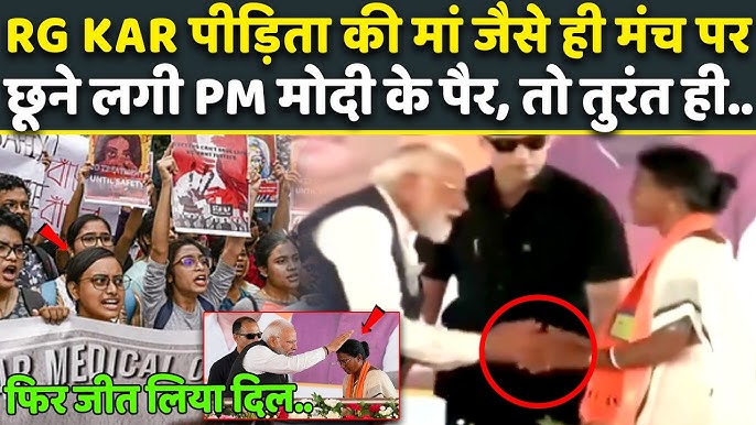 Modi share stage RG Kar Victim