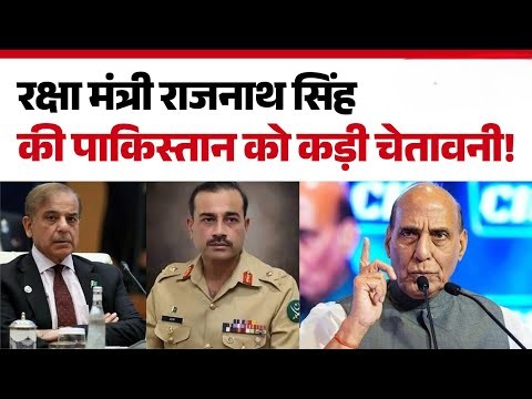 Rajnath Singh warned Pakistan