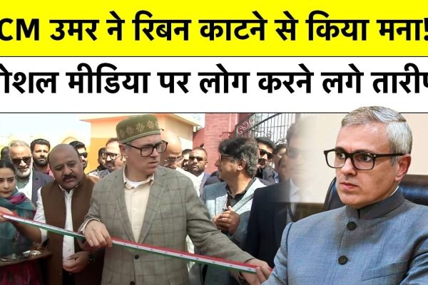 Omar Refuses to Cut Tricolor Ribbon