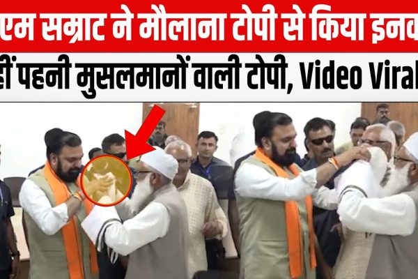 CM Samrat refused to wear skullcap