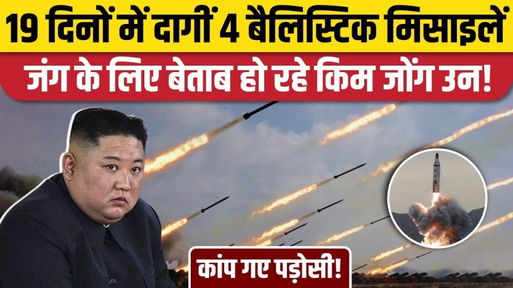 North Korea fires another missile