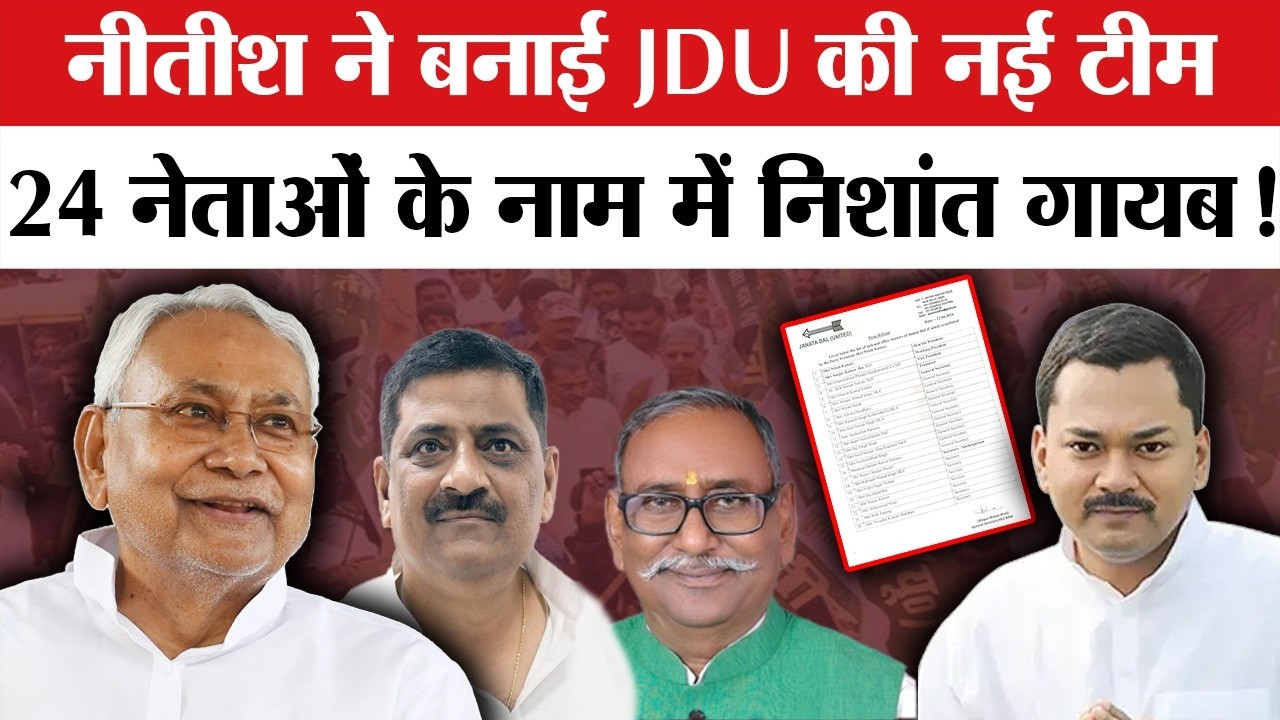 JDU New Team Announced