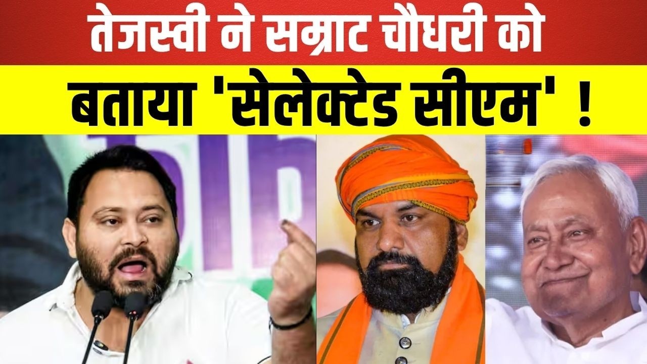 Tejashwi Yadav created a ruckus